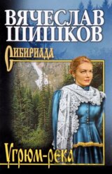 Ugrjum-reka: Sibiriada