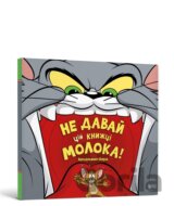 Ne day tsiy knyzi moloka!
