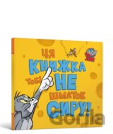 Tsya knyha tobi ne shmatok syru!