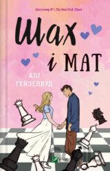 Shakh i mat