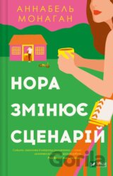 Nora zminiuie stsenariy