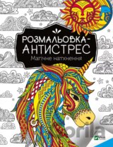 Rozmal'ovka-antystres.Mahichne natkhnennia