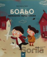 Bod'o  vymovliaie pershi slova