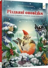 Rizdviani opovidky