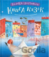 Velyka iliustrovana knyha kazok ukrains'kykh ta inozemnykh pys'mennykiv