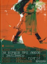 30 virshiv pro liubov i zaliznytsiu