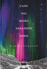 Same chas znovu zapalyty zirky