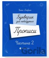 Bukvaryk dlia nebaiduzhykh. Propysy. Chastyna 2