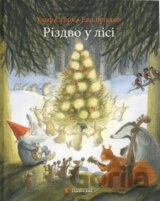 Rizdvo u lisi