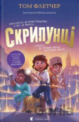 Skrypuntsi