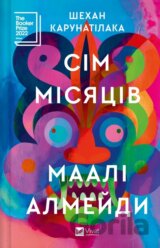 Sim Misiatsiv Maali Almeydy