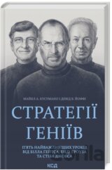 Stratehii heniiv