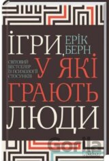 Ihry, u yaki hrayut' lyudy