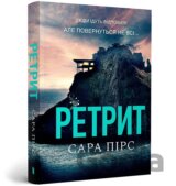 The Retreat pocketbook