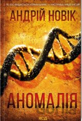 Anomaliya