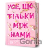 Use, shcho tilky mizh namy Limited edition