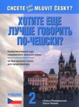 Chcete ještě lépe mluvit česky? ruská verze