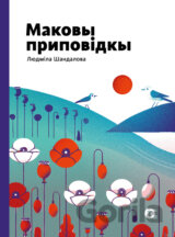 Маковы приповідкы (Makovŷ prypovidkŷ)
