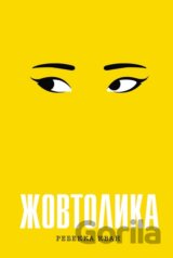 Zhovtolyka