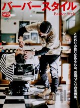 Clutch Magazine, Barber Style