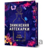 Znyknennia aptekarky