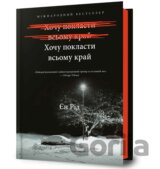 Khochu poklasty vsomu krai