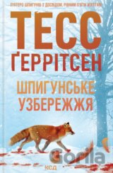 Shpyhunske uzberezhzhia