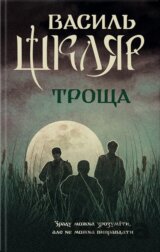 Troshcha