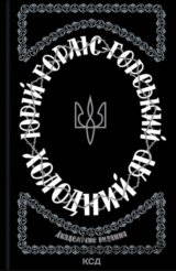 Kholodnyi Yar