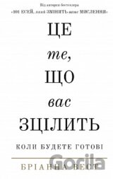 Tse te, shcho vas ztsilyt, koly budete hotovi