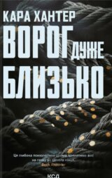 Voroh duzhe blyzko