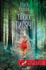 Takykh tysiachi