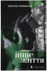 Inshe zhyttia