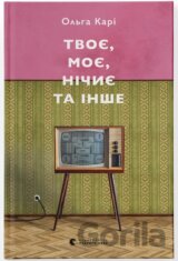 Tvoie, moe, nychiie ta inshe