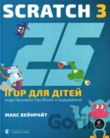 25 ihor dlya di­ty­ei. Scratch 3