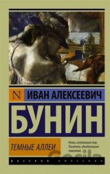 Temnyye allei