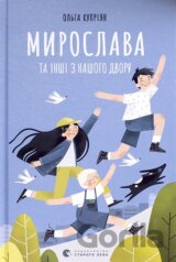 My­ro­slava ta in­shi z nashoho dvo­ru