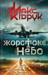 Zhor­sto­ke nebo