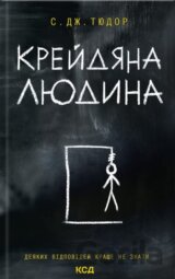 Krey­dy­a­na Lyudyna