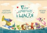 Pro dra­ko­niv i shchas­tya