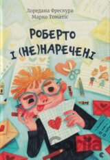 Ro­ber­to i (ne)nare­che­ni