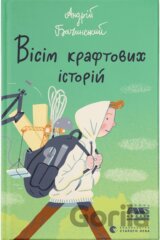 Visim kraf­to­vykh isto­rii