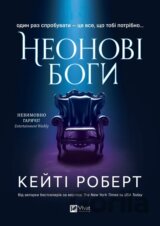 Neonovi bohy