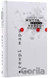 Istoriji pro žyttja, smert i nejrochirurhiju