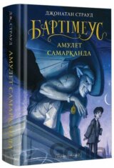 Bartimeus 1. Amulet Samarkanda