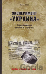 Eksperiment Ukraina