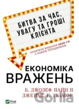 Ekonomika vražen. Bytva za čas, uvahu ta hroši klijenta