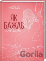Jak bažaje žinka. Pravda pro seksualne zdorovja