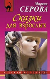 Skazki dlya vzroslyh