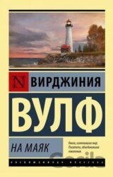 Na majak - rusky